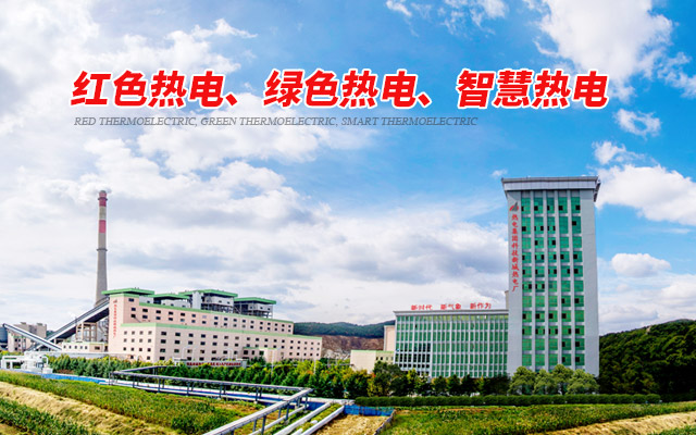 熱電